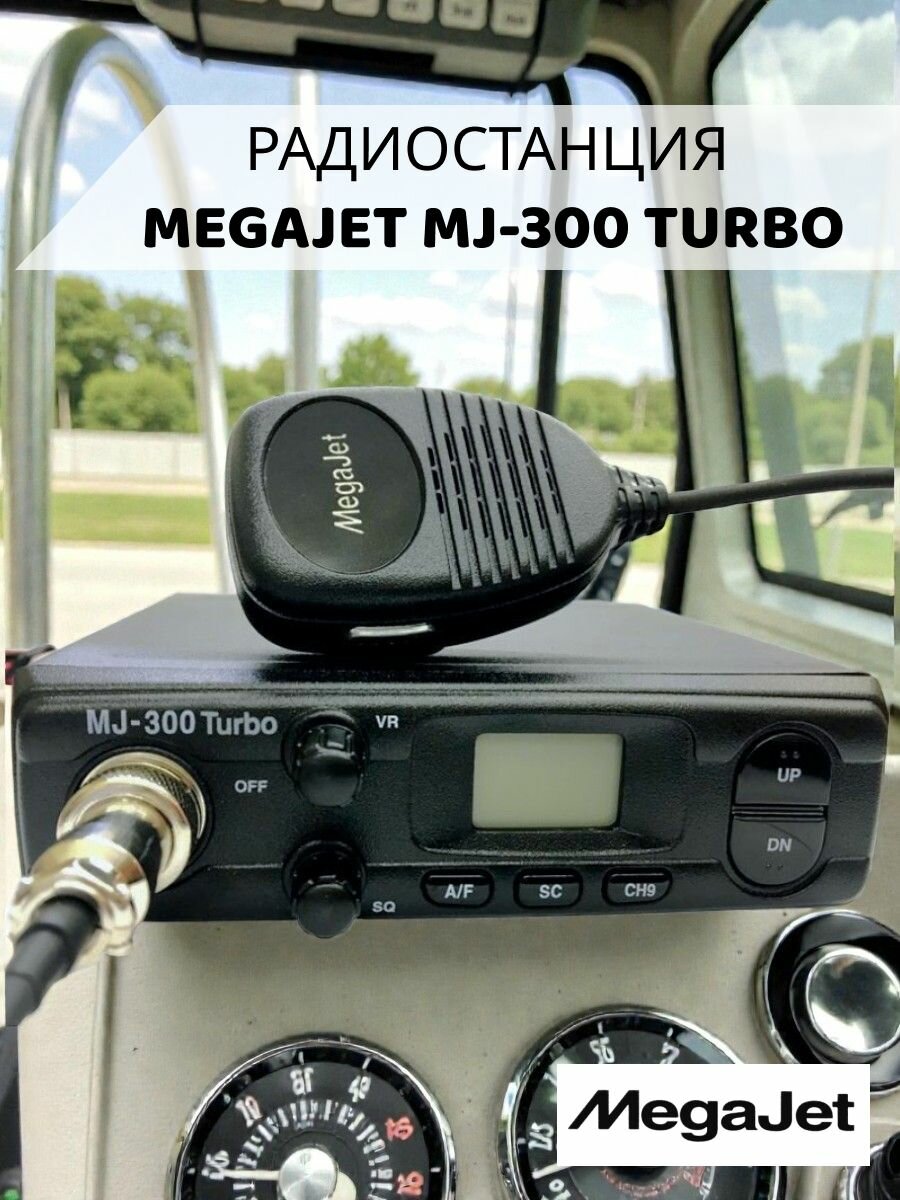 MegaJet MJ-300 Turbo автомобильная рация