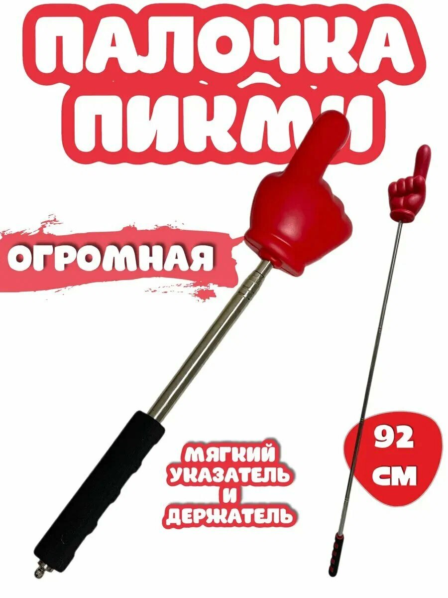 Телескопическая указка "Палец", 20 см, удобный захват, для презентаций