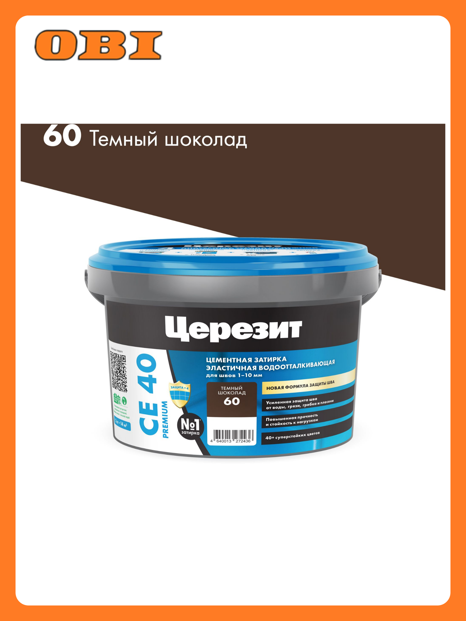 Затирка Церезит СЕ40 тёмный шоколад 2 кг водонепроницаемая противогрибковый эффект