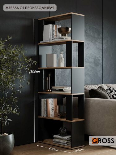 Изображение товара Стеллаж для зонирования, для книг и игрушек 178.6*25*67 см, черный/дуб вотан