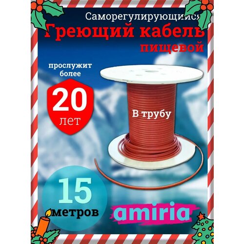 фото Греющий саморегулирующийся кабель в трубу для питьевой воды амирия коттедж на отрез 15 метров amiria