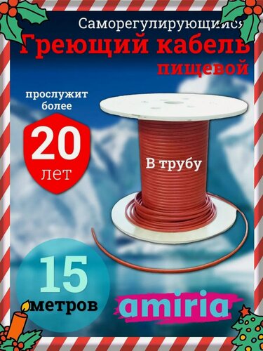 Изображение товара Греющий саморегулирующийся кабель в трубу для питьевой воды Амирия Коттедж на отрез 15 метров