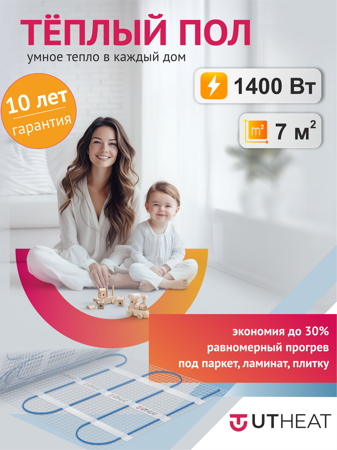 Электрический теплый пол UT-HEAT: Нагревательный мат UT-MAT PRO 200 Вт/м², двухжильный, для монтажа под стяжку, ламинат, плитку, керамогранит