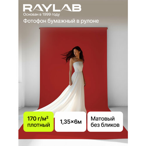 фото Фон бумажный raylab 001 dark red красный 1.35х6 м