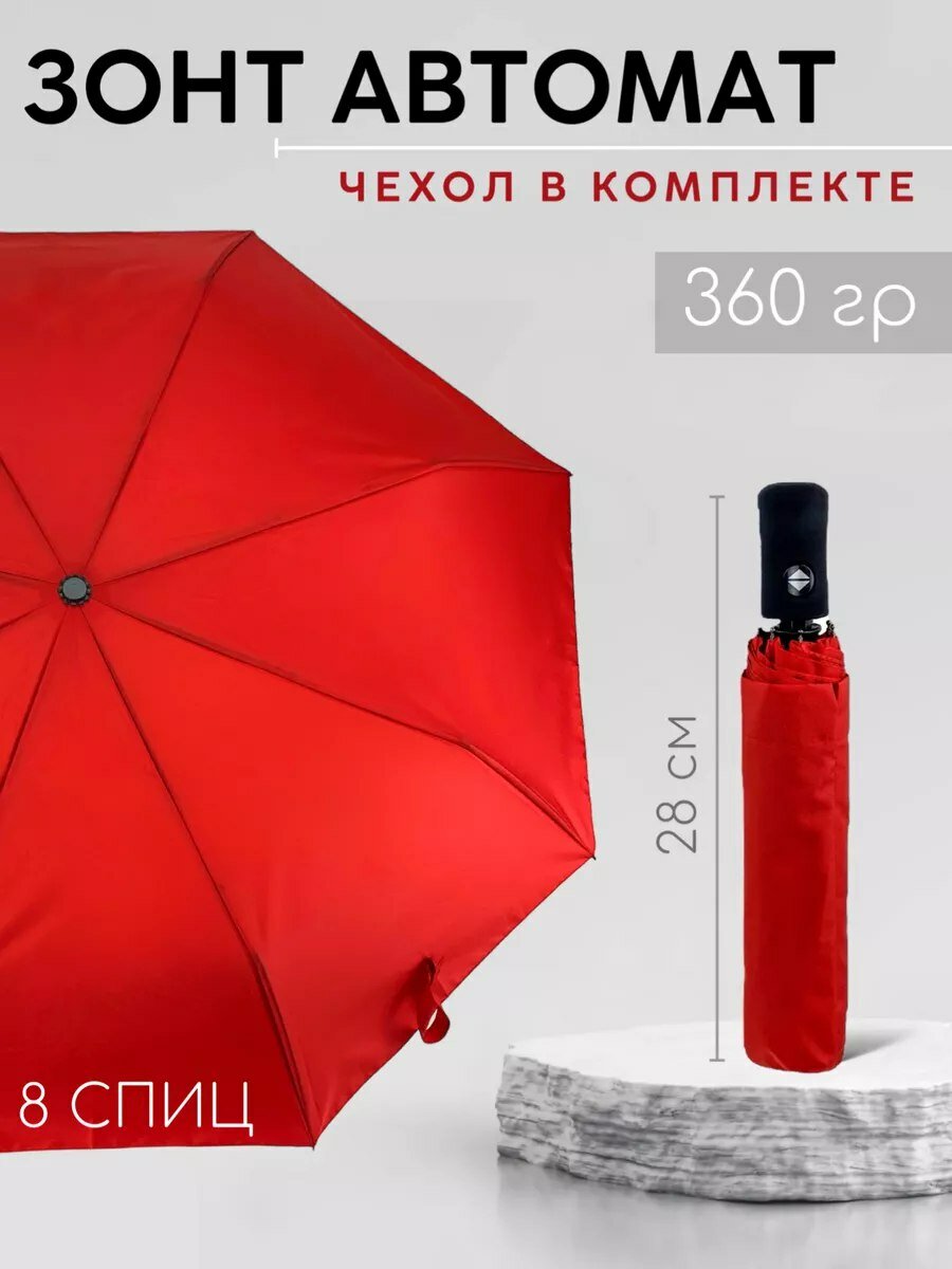 Зонт , красный