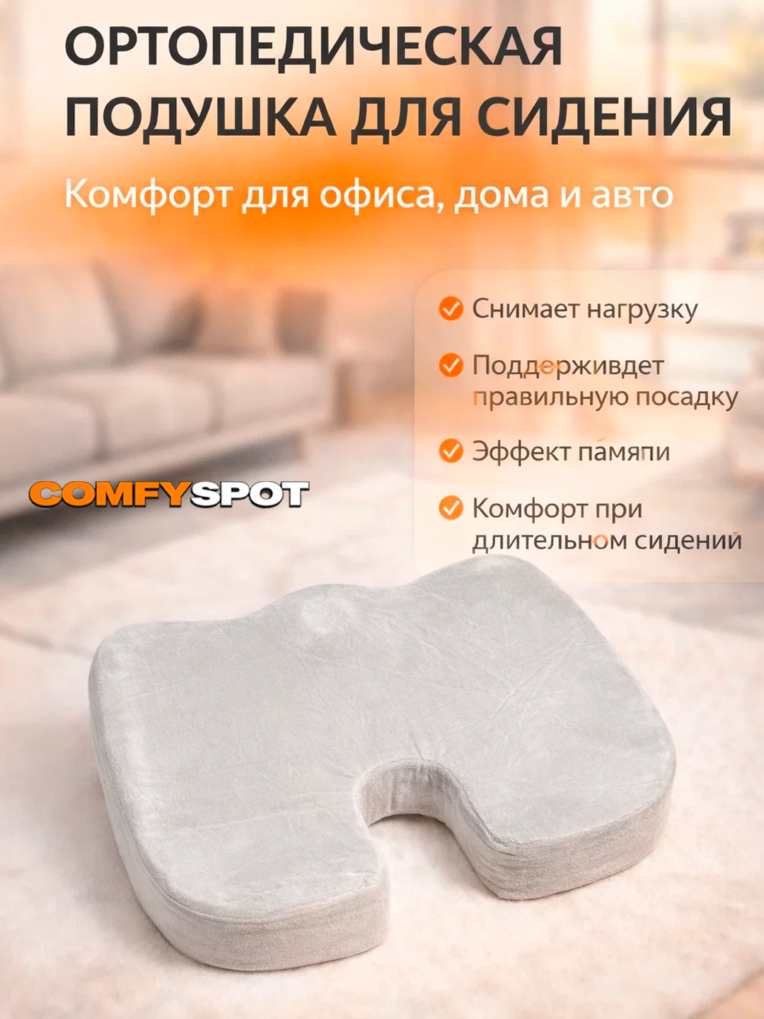 Ортопедическая подушка "для сидения", поддержка позвоночника, для дома и автомобиля, серый/черный