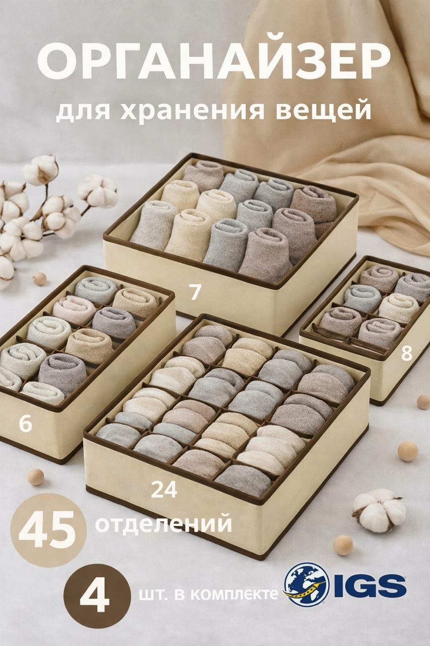 Текстильный органайзер для хранения вещей (набор из 4 шт, 45 отделений)
