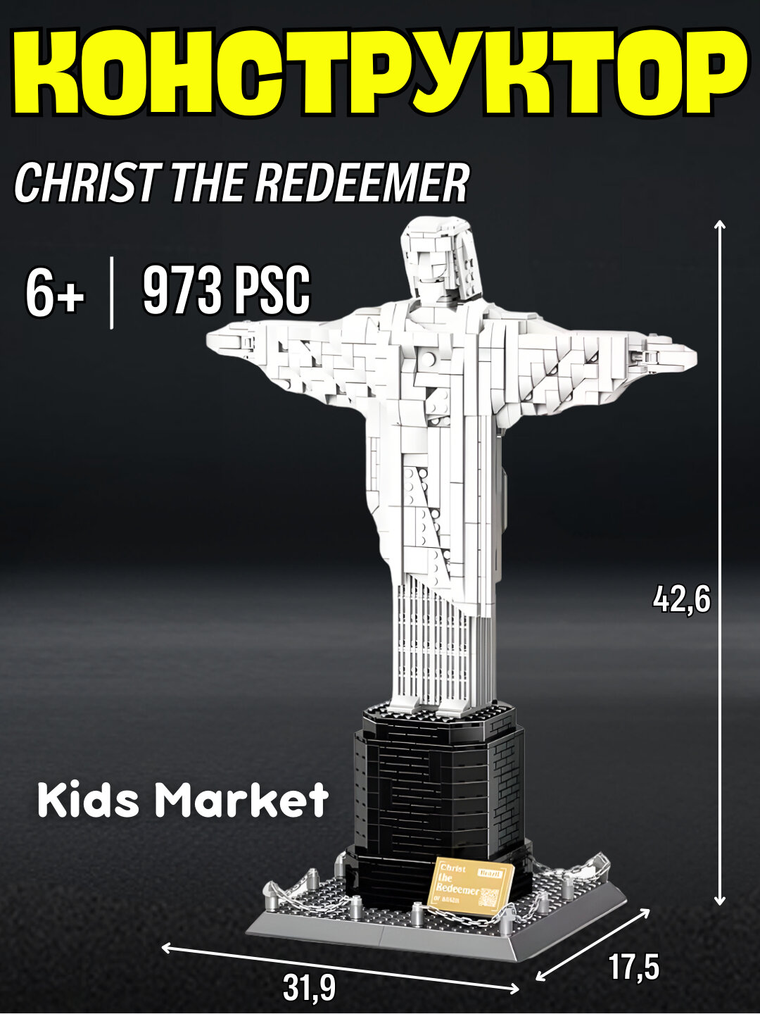Конструктор Статуя Иисуса в Рио-де-Жанейро, лего конструктор 973 деталей
