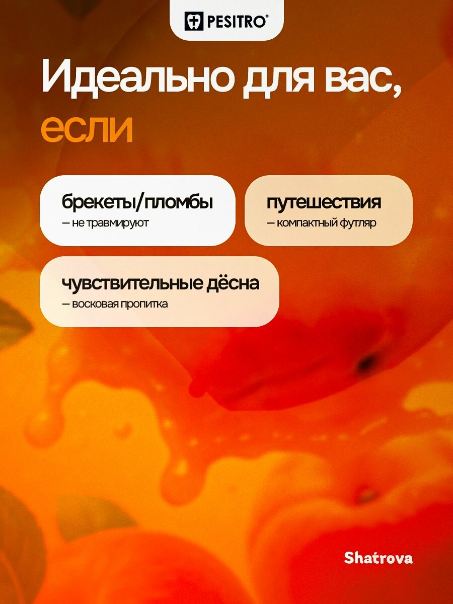 Pesitro Зубная нить со вкусом персика, расширяющаяся вощеная, флоссер, зубочистка, освежающая, забота о деснах, 50 м — фото 1