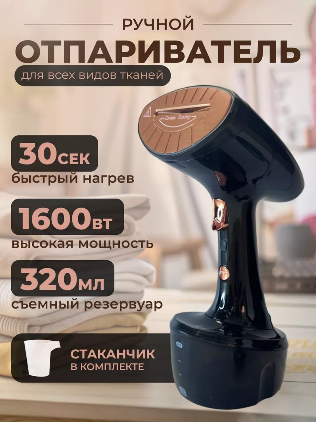 Отпариватель ручной, паровой утюг RAF 1285 1600WT 320Ml для одежды и тканей, дома и офиса