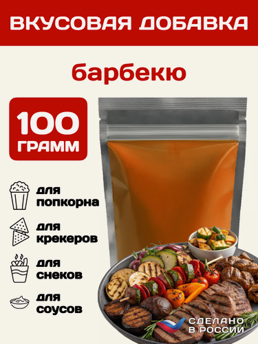 Изображение товара Вкусовая добавка со вкусом "Барбекю" для сухарей, попкорна и закусок, 100 грамм
