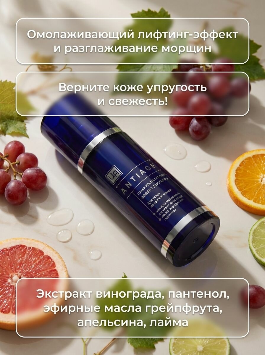 Тоник косметический Antiage (очищение, увлажнение, лифтинг для зрелой кожи лица и шеи), 75 г