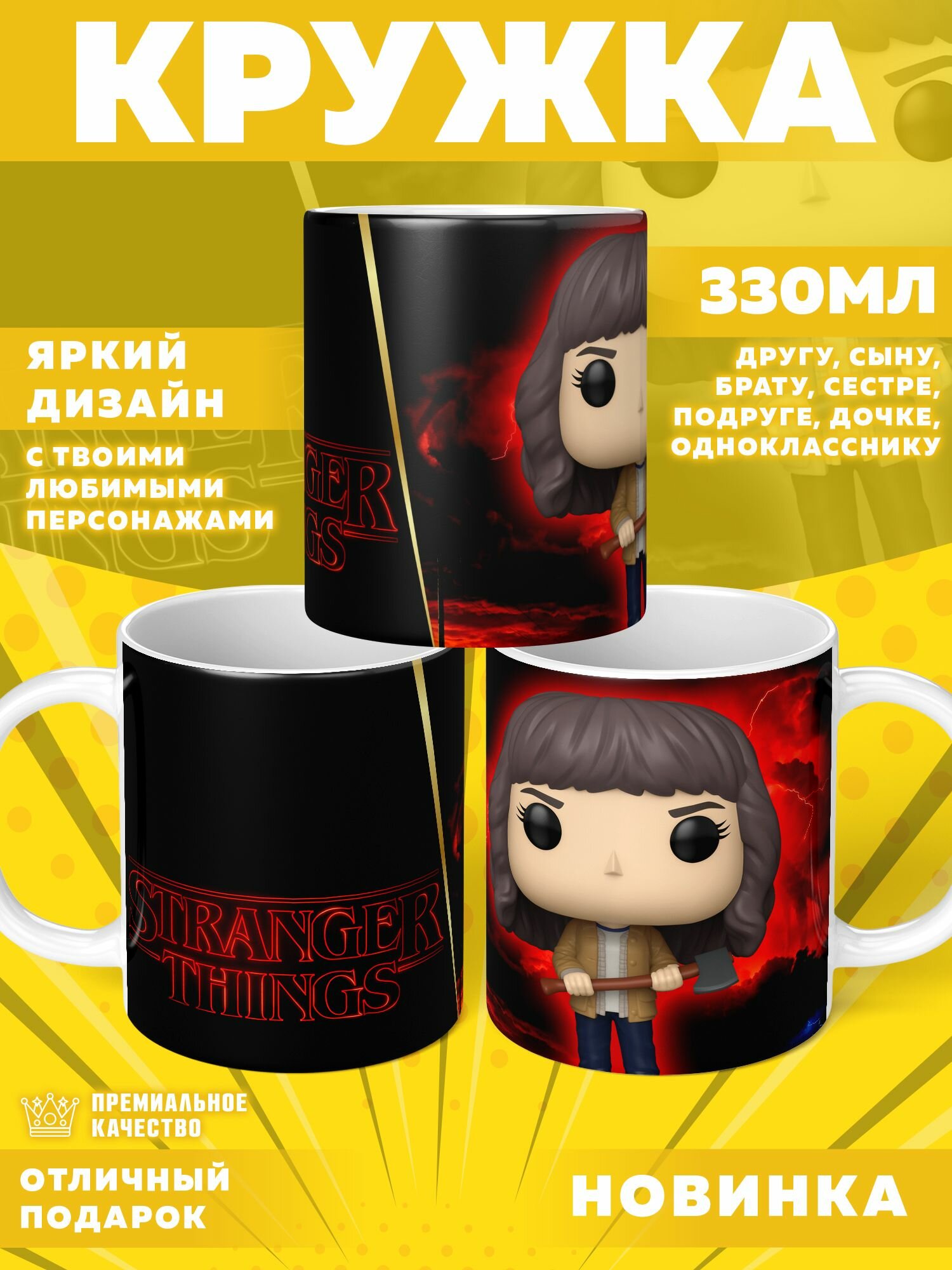 Кружка "Stranger Things / Очень странные дела" PrintMania 330мл