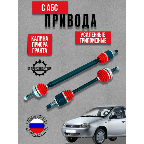 фото Усиленные полиуретановые привода с абс 2шт для а/м ваз лада калина, гранта ferrus