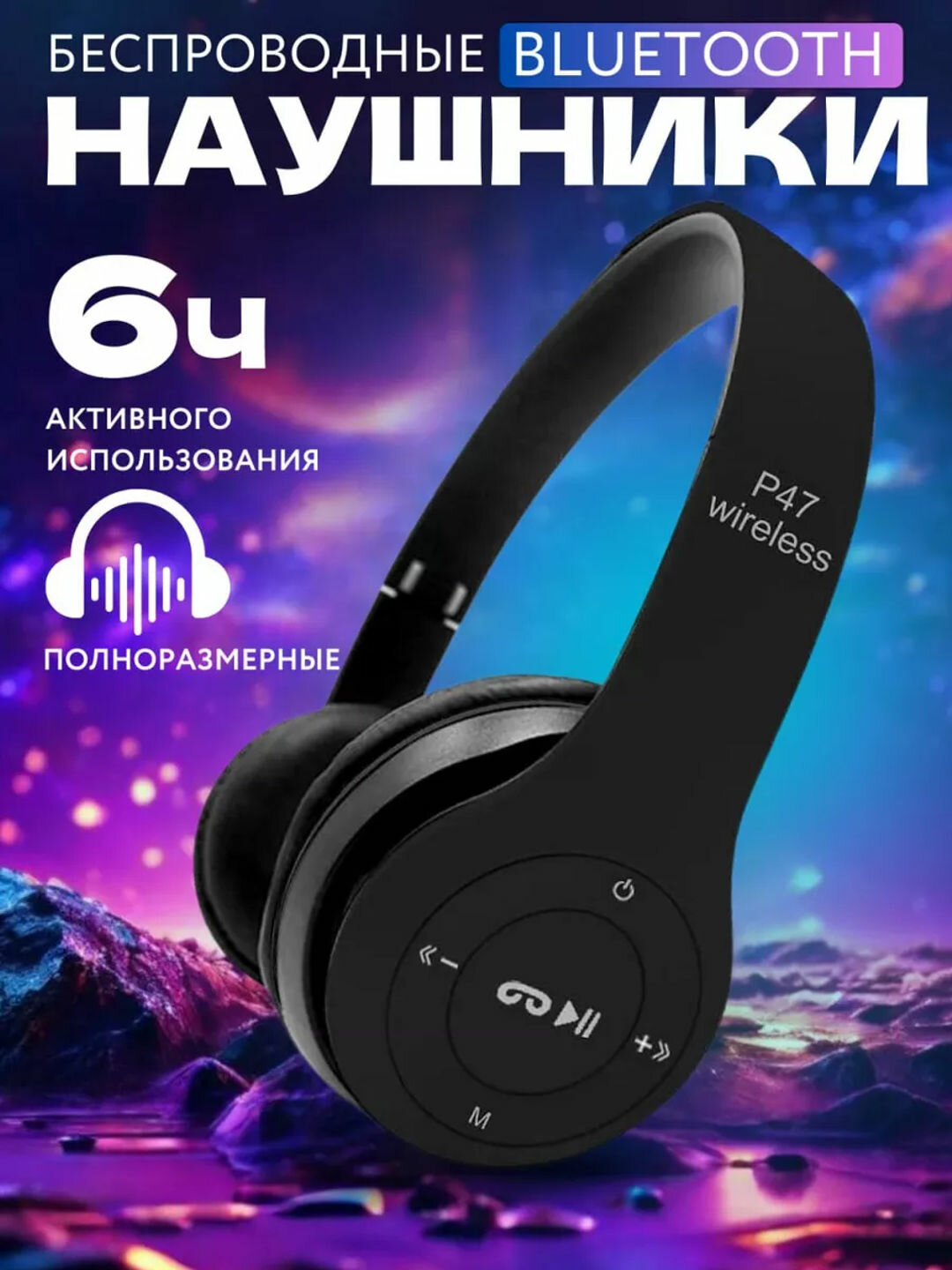 Беспроводные наушники P47, bluetooth 5.0, складные, с микрофоном, шумоподавление