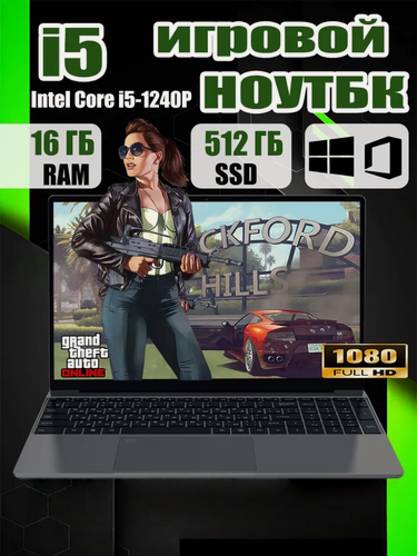 Изображение товара Ноутбук, Intel Core i5-, 15,6", 16GB RAM, 512GB SSD, Windows PRO UHD Graphics, для работы и учебы