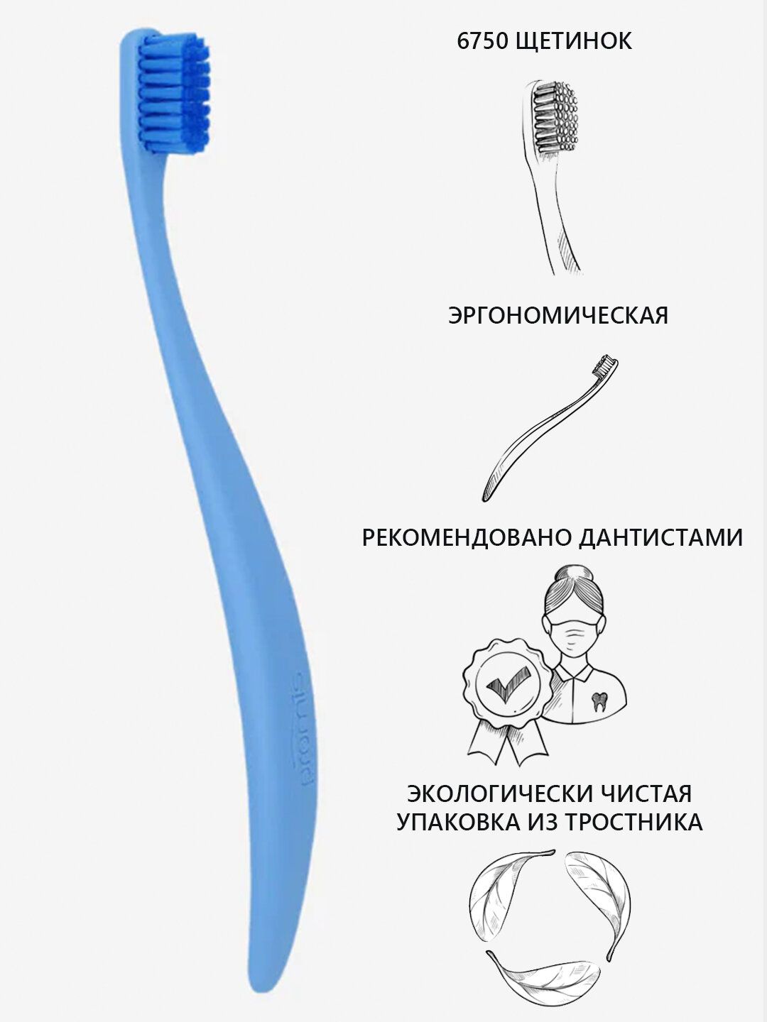Зубная щетка Promis, с мягкой щетиною, сделана из Лигнина