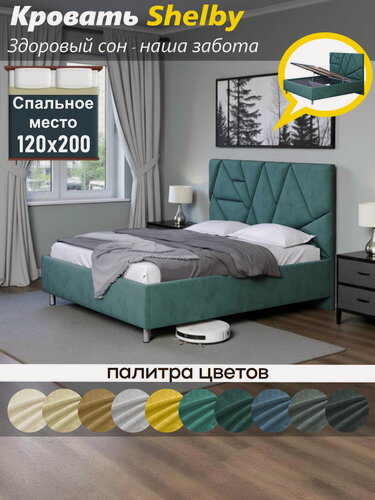 Изображение товара Кровать OKMebell Shelby, с подъемным механизмом, велюр, цвет Морской бриз, односпальная, 120 см x 212 см