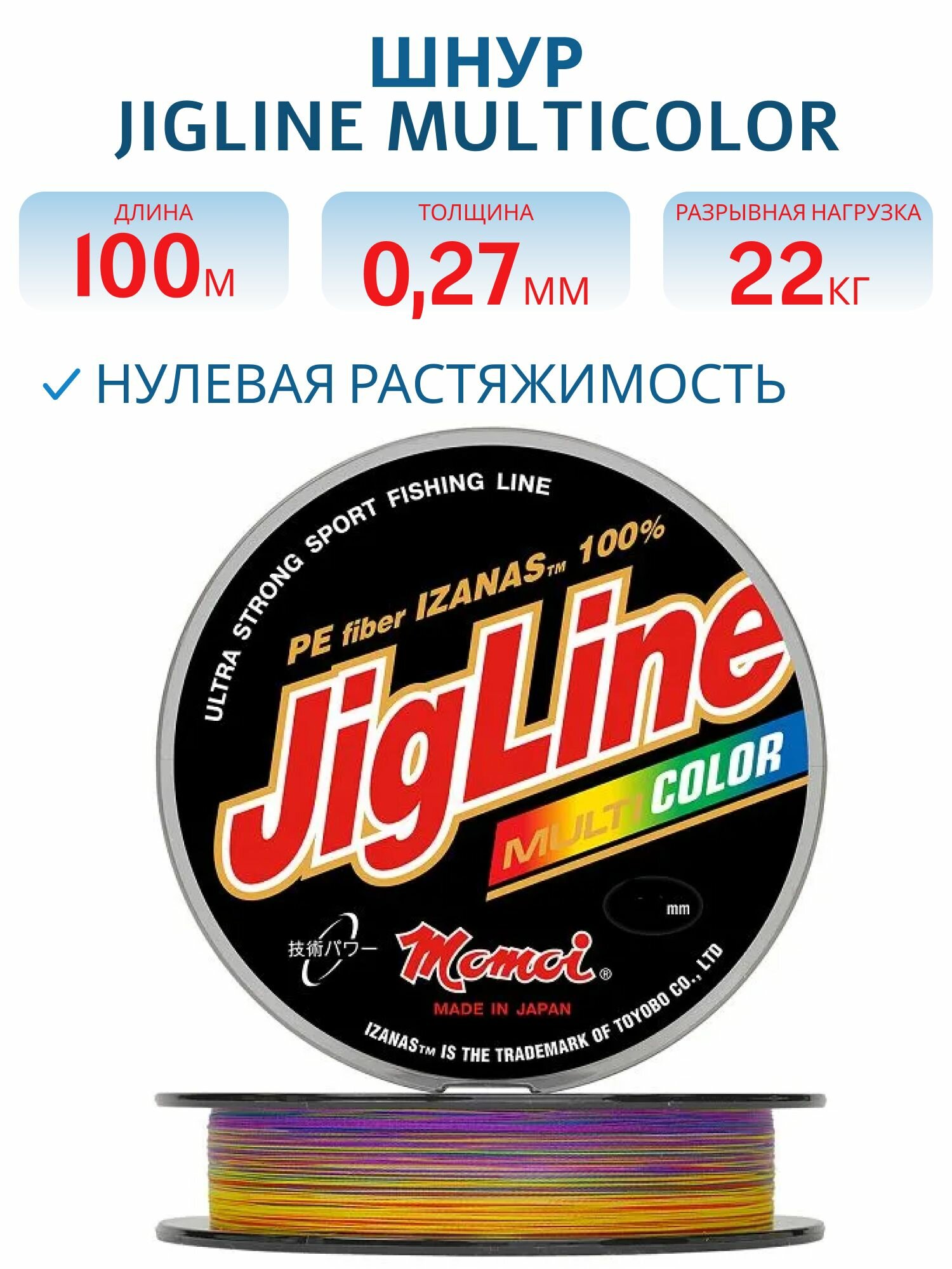 Плетеный шнур Momoi JigLine Multicolor 0,27 мм, 22,0 кг, 100 м, 5 цветов по 10 м
