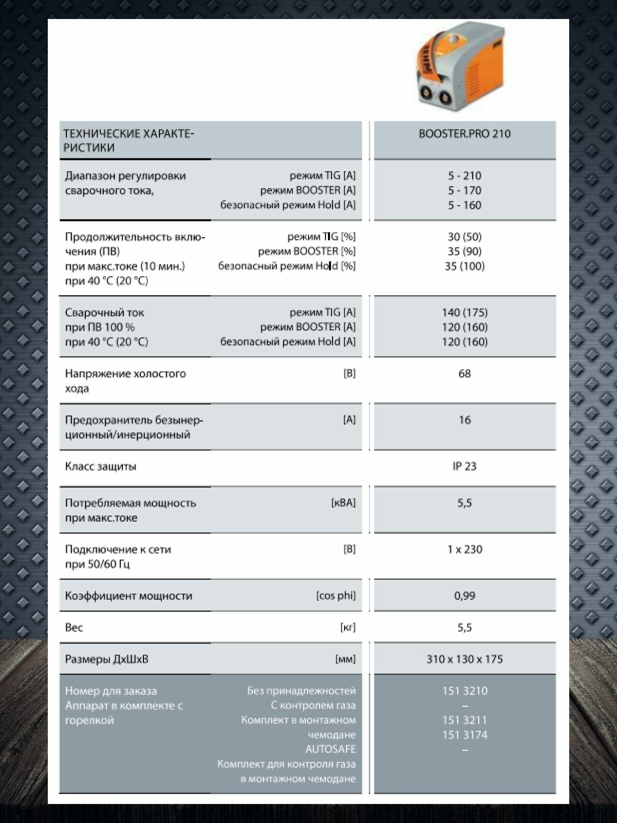 Сварочный аппарат REHM BOOSTER.PRO 210, 5.5 кг, IP23, цвет оранжевый — фото 1