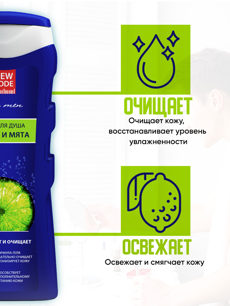 Подарочный набор NEW CODE "Заряд свежести", для мужчин, гель для душа и шампунь, для всех типов кожи, 2в1 — фото 1
