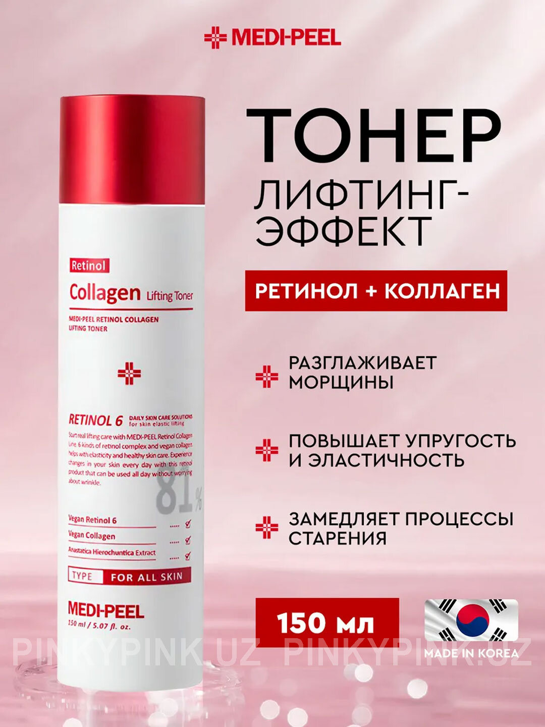 Омолаживающий тонер с ретинолом и коллагеном Medi-Peel Retinol Collagen Lifting Toner 150мл