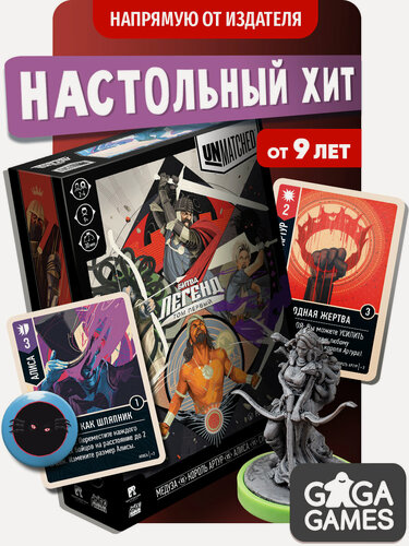 Изображение товара Тактическая настольная игра для подростков и всей семьи Unmatched: Битва Легенд