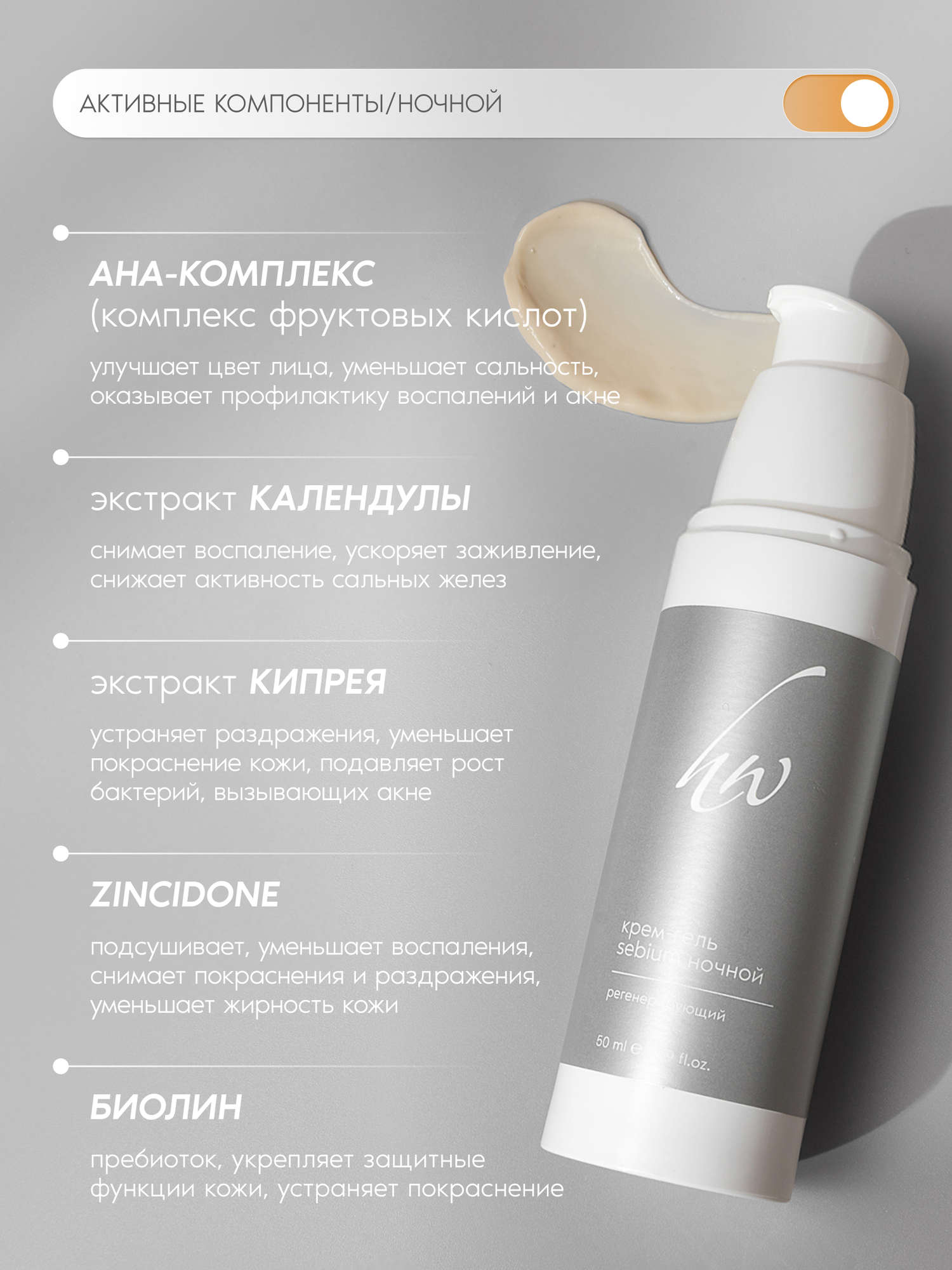 Premium Дневной и ночной крем-гель для жирной кожи, Sebium, 2х50мл — фото 1