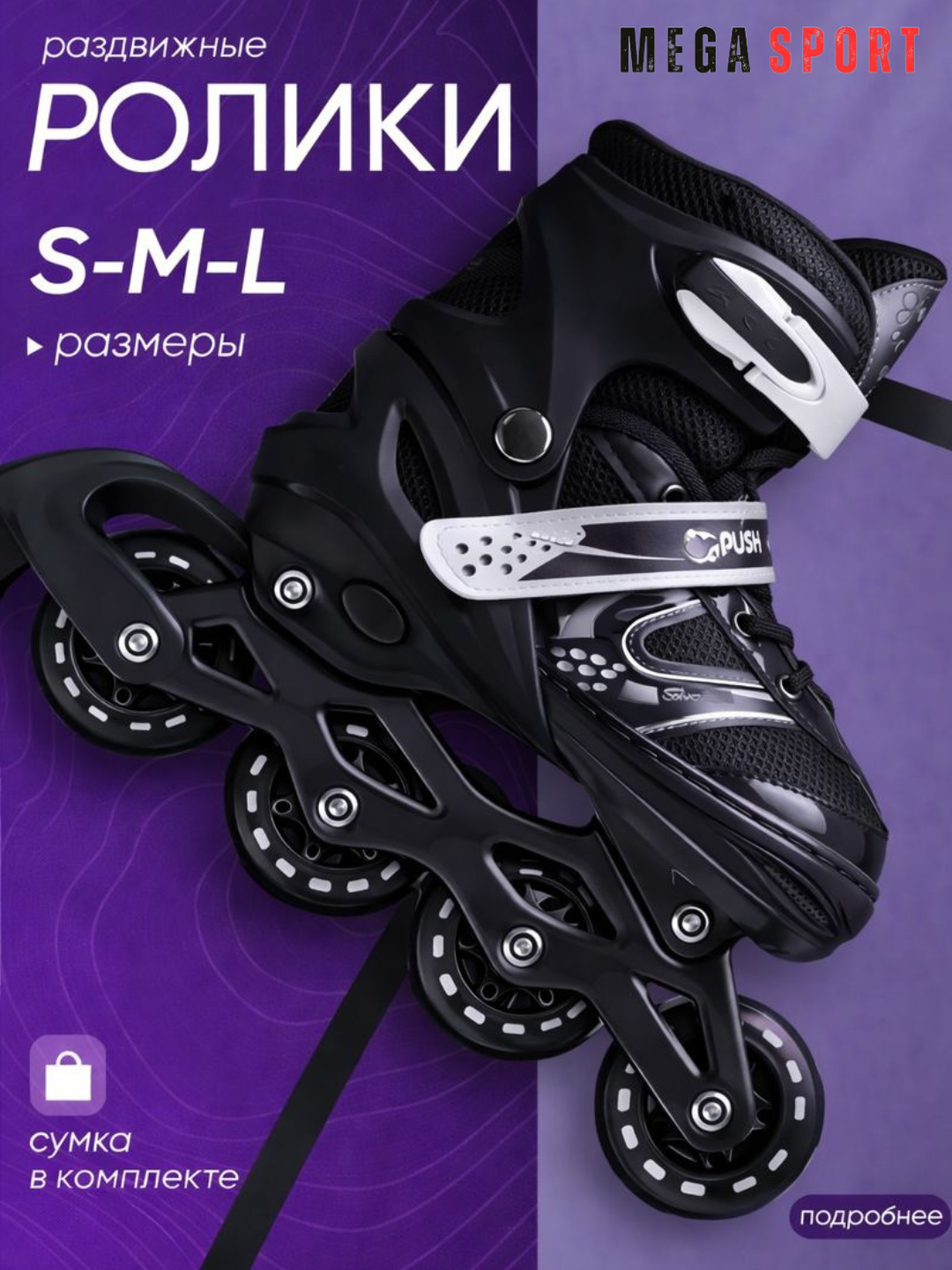 Роликовые коньки Happy Sport черний L