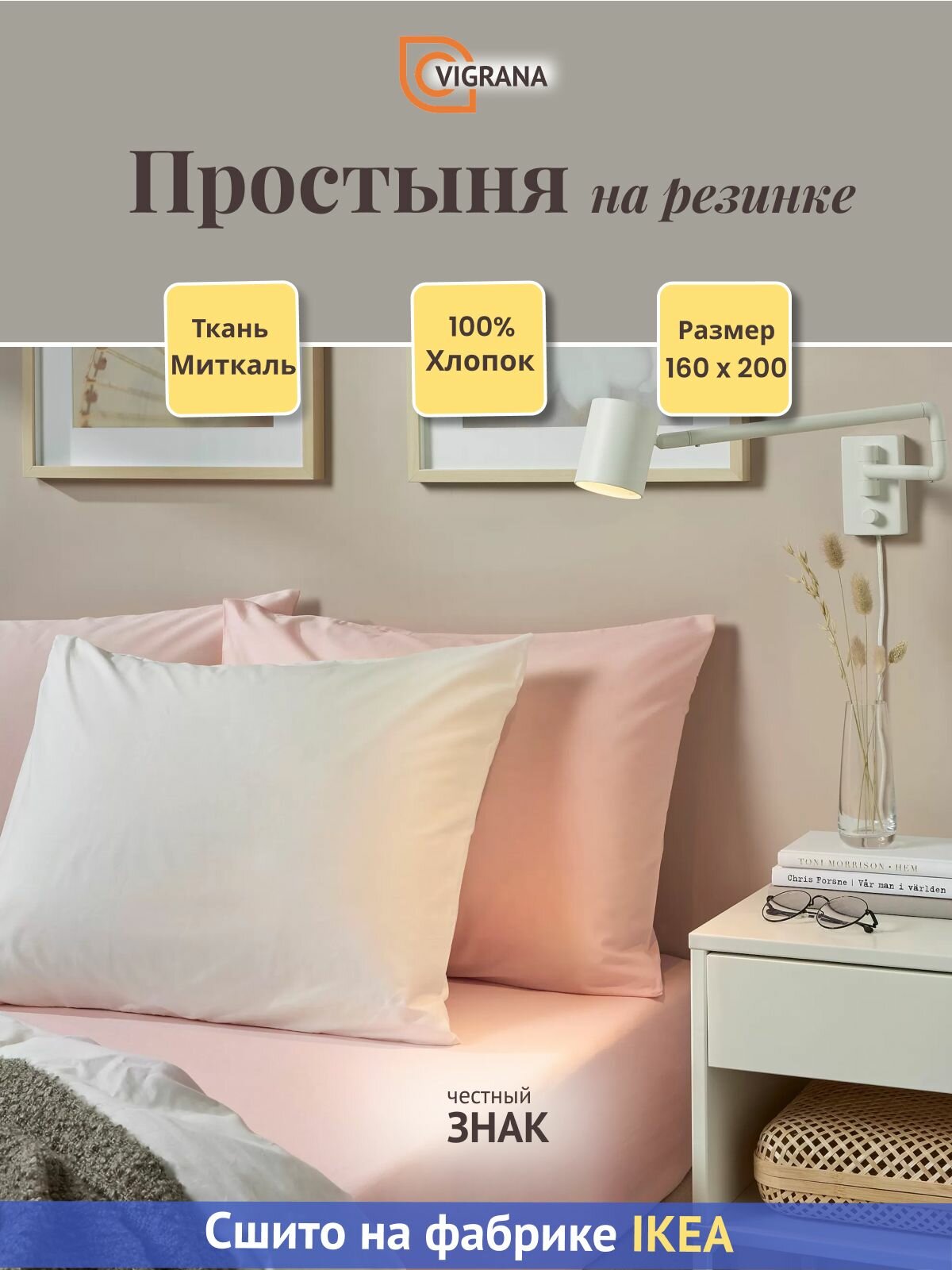 Простыня на резинке 160х200 VIGRANA двалия светло-розовый миткаль