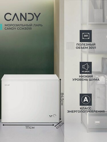 Изображение товара Морозильный ларь CANDY CCM301R