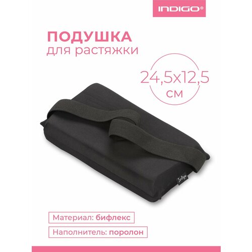 Подушка для растяжки INDIGO SM-358 бифлекс, поролон, Черный 24,5х12,5см