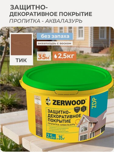 Изображение товара Защитно-декоративное покрытие ZERWOOD ZDP, тик - 2,5 кг.