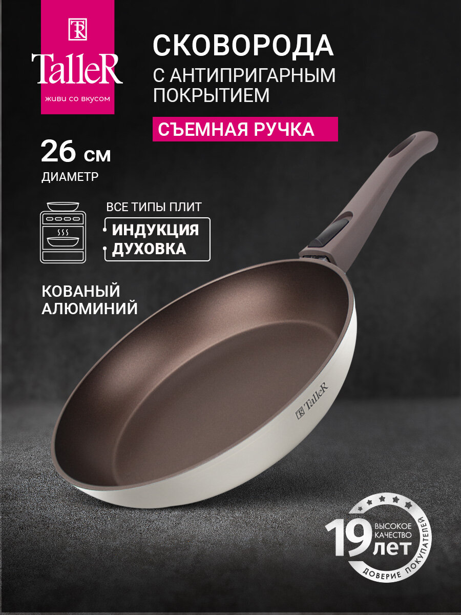 Сковорода TalleR Хюгге TR-44106 26 см, из кованого алюминия с антипригарным покрытием
