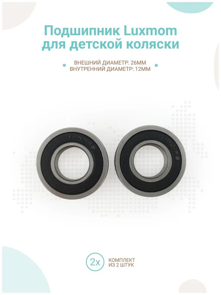 Подшипник для коляски Luxmom 26 х 12мм (нестандартный 6000rs), комплект 2шт