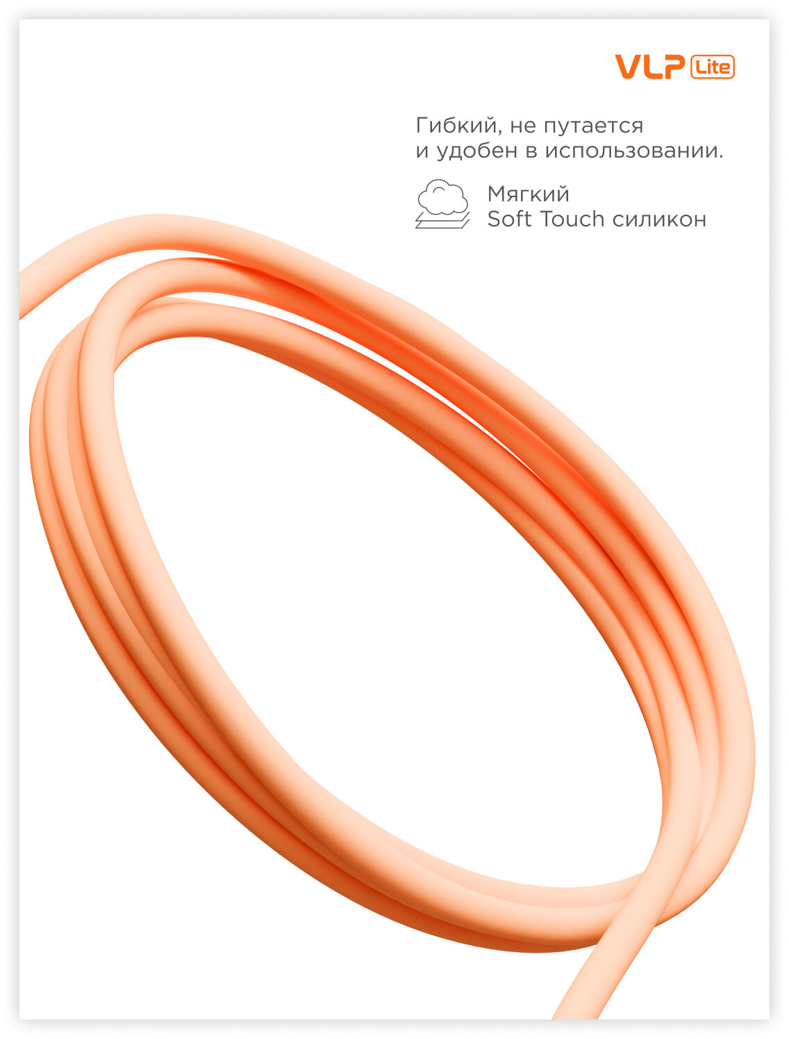 Дата-кабель VLP LITE Color Line USB-C, 60W, 1м, burnt orange — фото 1