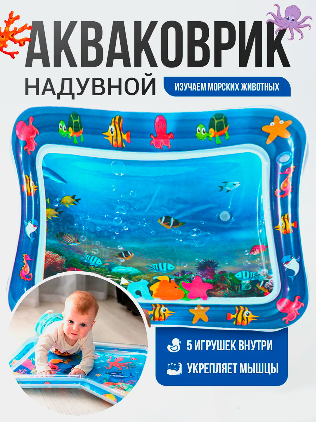 Аква-коврик для малышей, надувной, детская игрушка, для 3+ мес