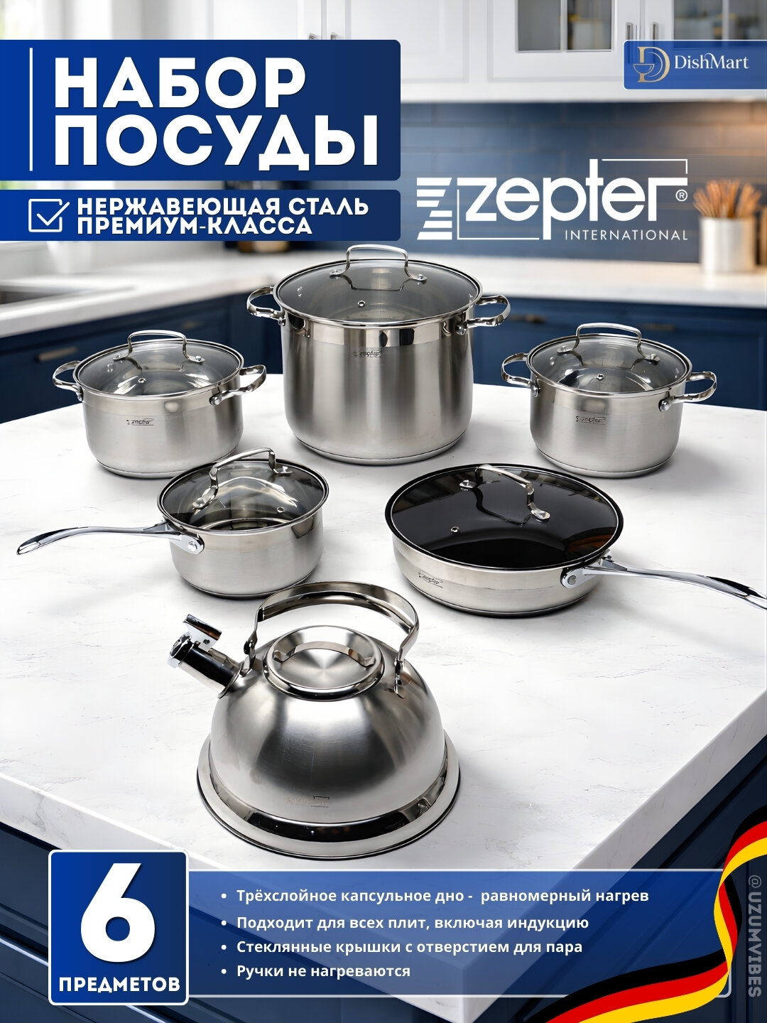 Набор кухонной посуды Zepter, 6 предметов, кастрюли, cковорода, чайник