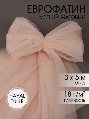 Изображение товара Фатин ткань для шитья 5 метров