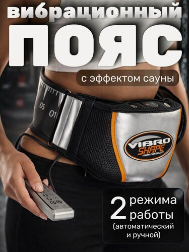 Изображение товара Вибрационный пояс с эффектом сауны