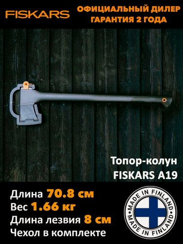 Изображение товара Топор-колун Fiskars Solid A19 (1052044)