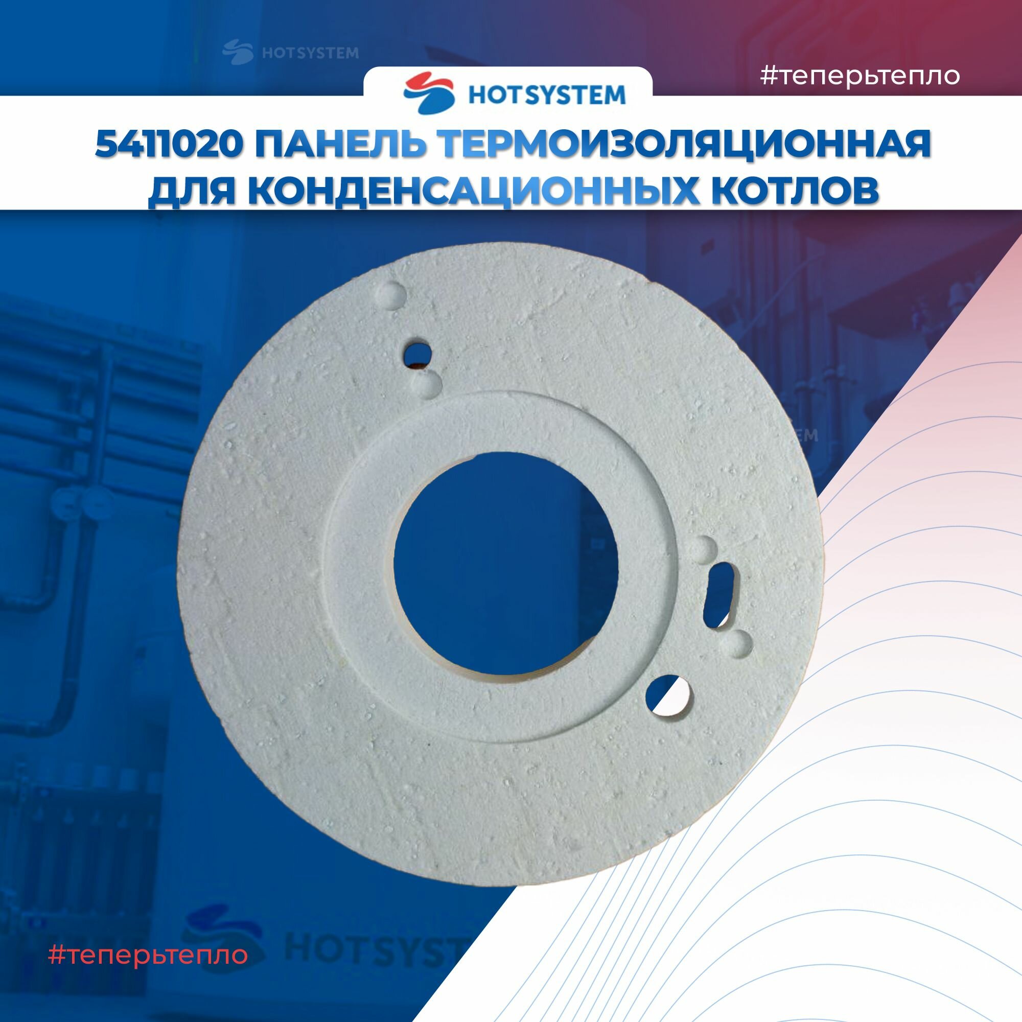 5411020 Панель передняя термоизоляционная Baxi — фото 1