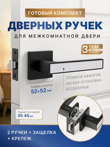 Изображение товара Дверная ручка аллюр, чёрная, матовая, межкомнатная, с фиксатором, универсальный дизайн