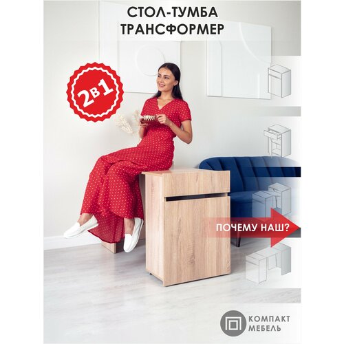 фото Стол трансформер письменный дуб сонома, для швейной машины, ноутбука, маникюра компакт-мебель