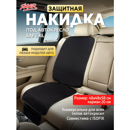 фото Накидка на сиденье автомобиля защитная siger safe-6l, размер l