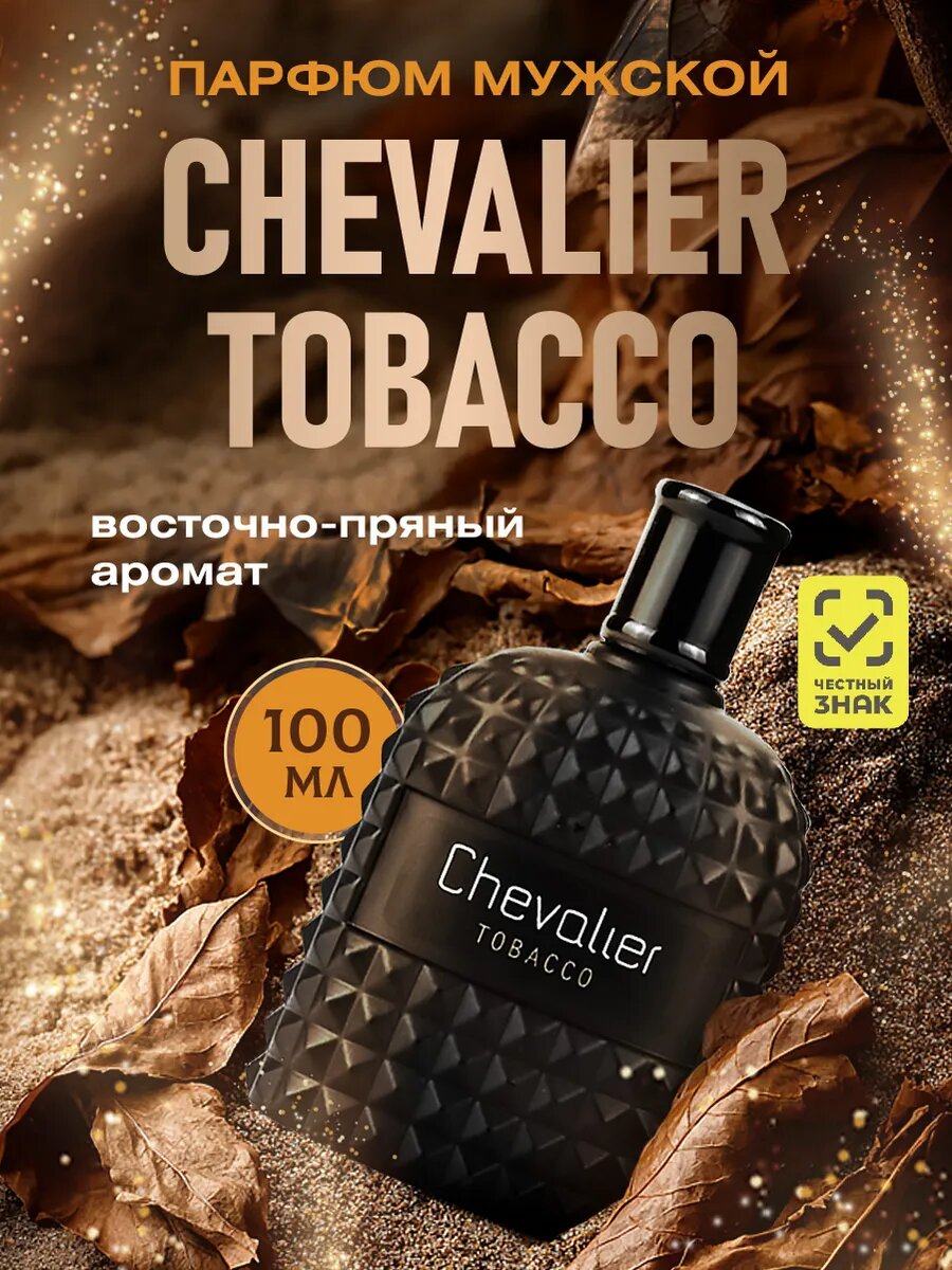 Туалетная вода мужская пряная Delta Parfum Chevalier Tobacco 100мл