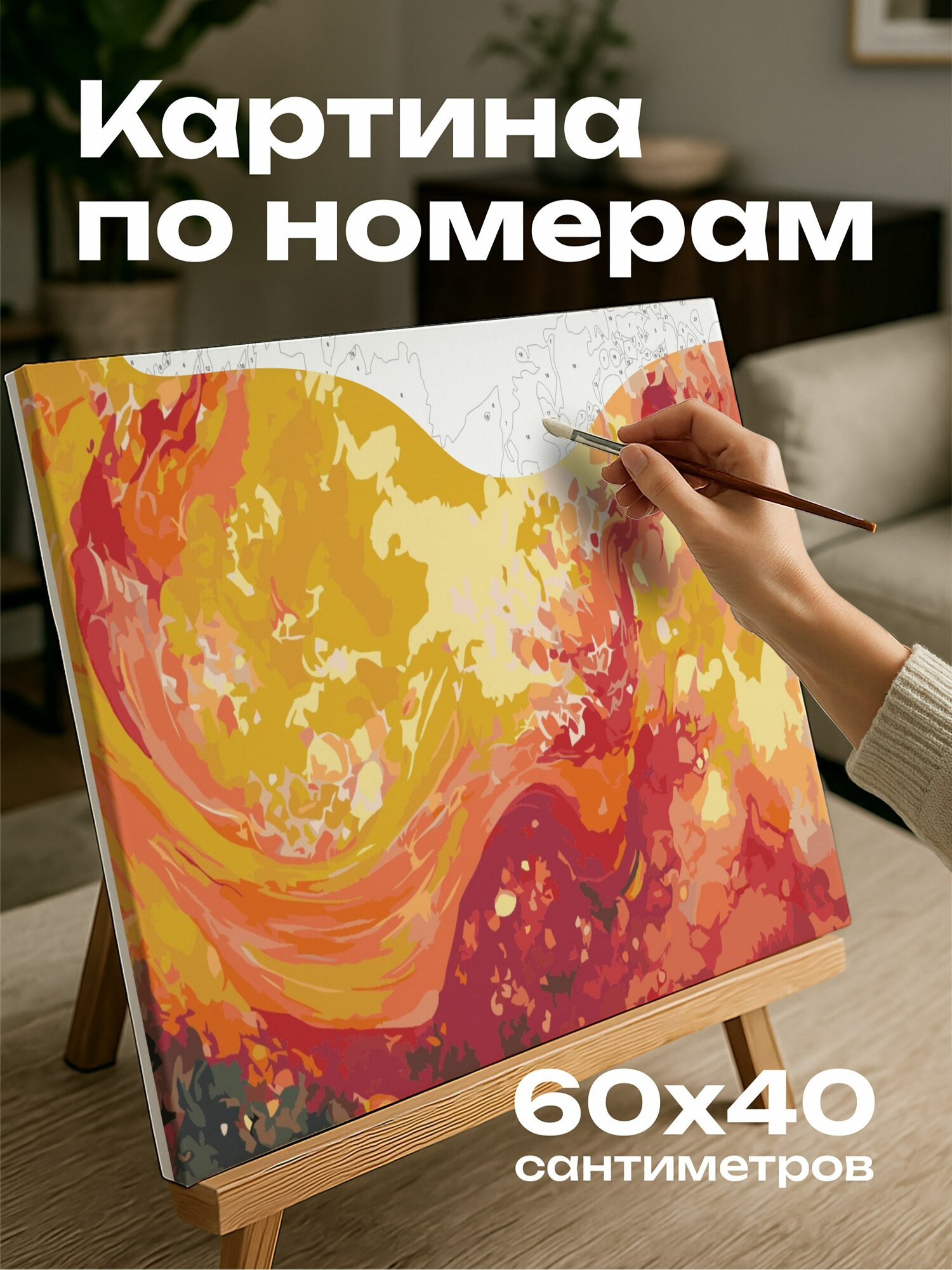 Картина по номерам 60x40 см, акварель, вихрь эмоций, яркие оттенки, красное, оранжевое, желтое, танец страсти, пылкость