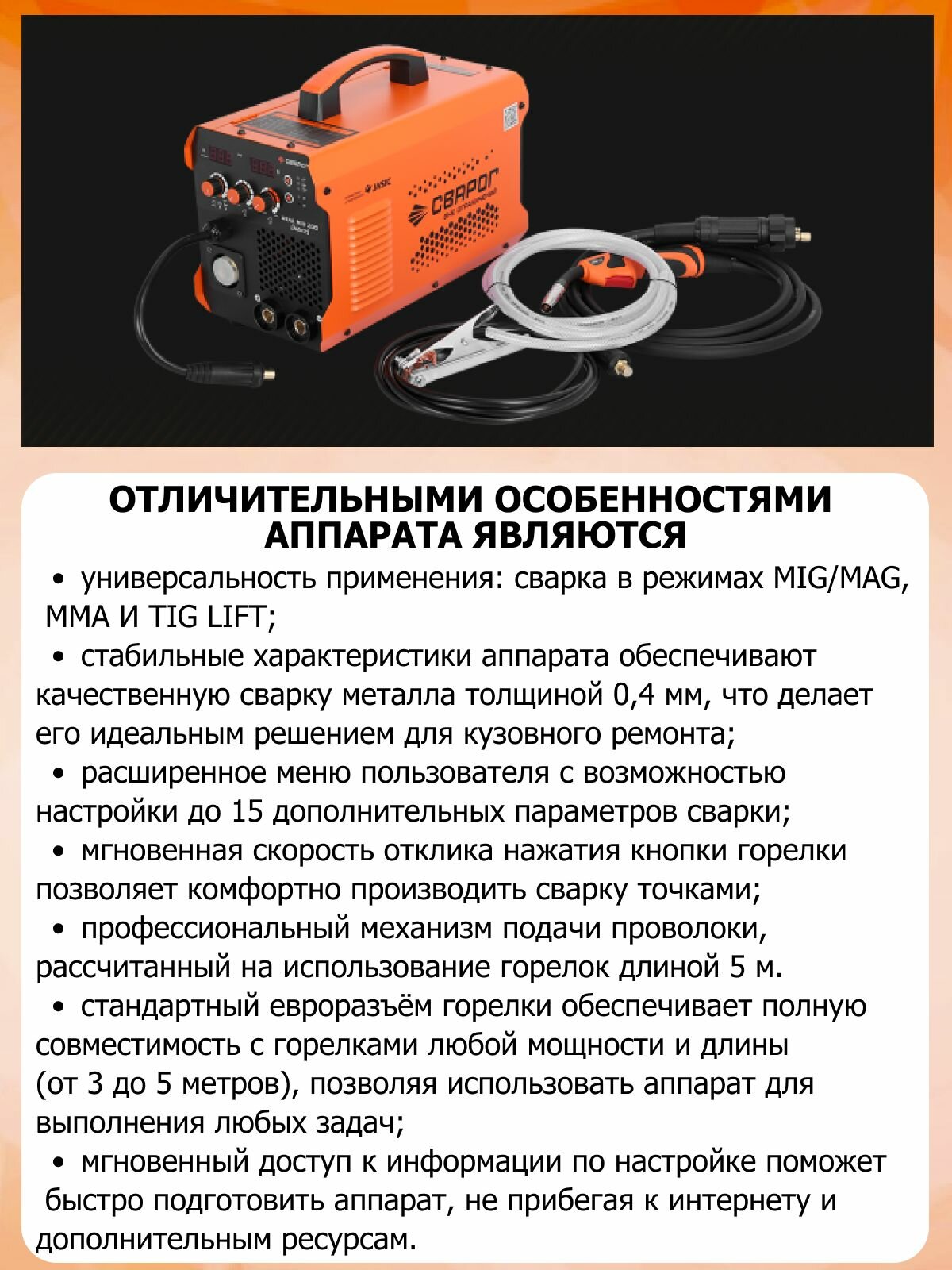 Сварочный инвертор REAL MIG 200 (N2K2) Сварог многофункциональный инверторный сварочный полуавтомат — фото 1