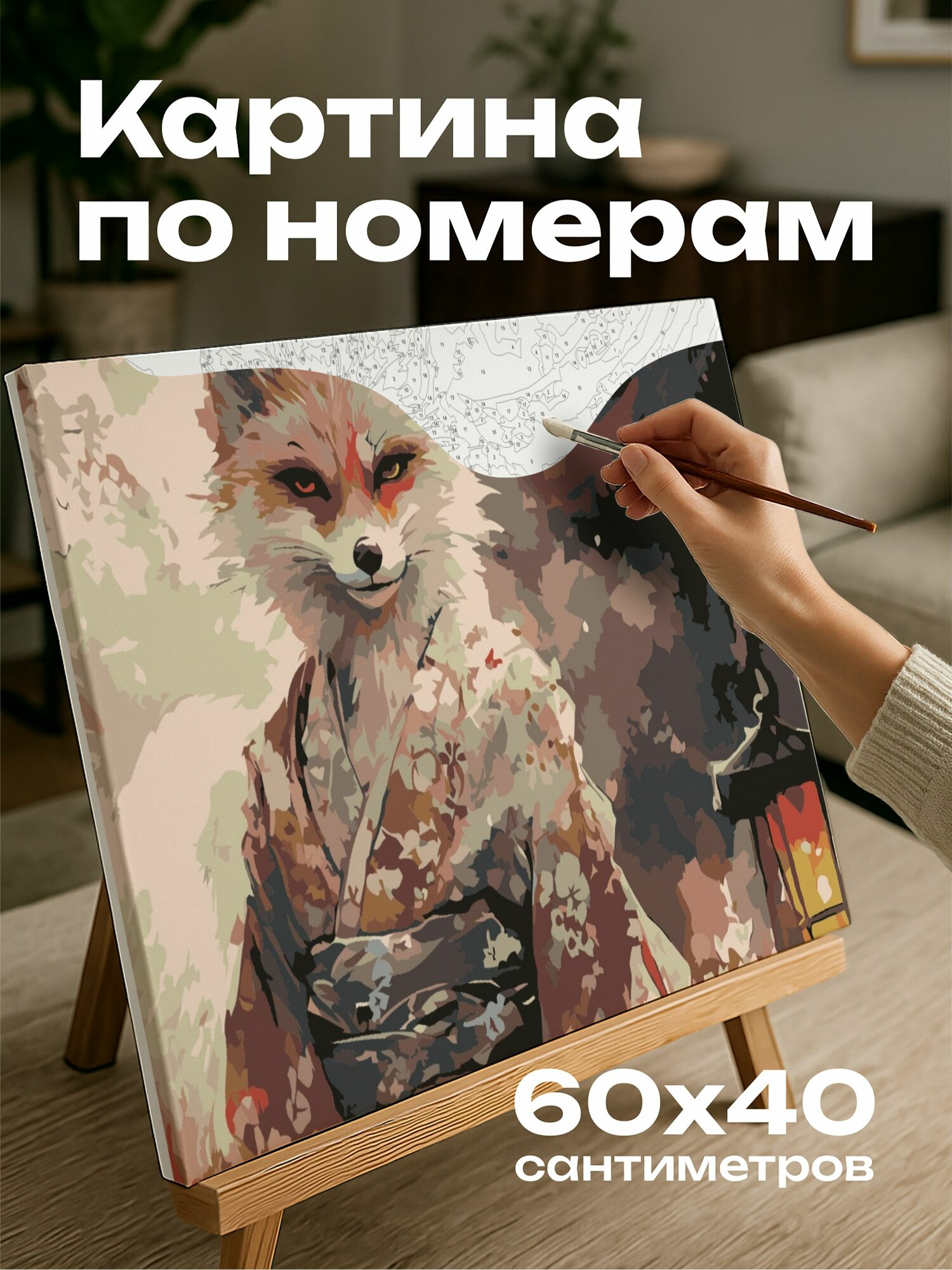 Картина по номерам 60x40 см, акварель, иллюстрация, японская кицунэ, мифический дух-лис, элегантные одежды, сакура