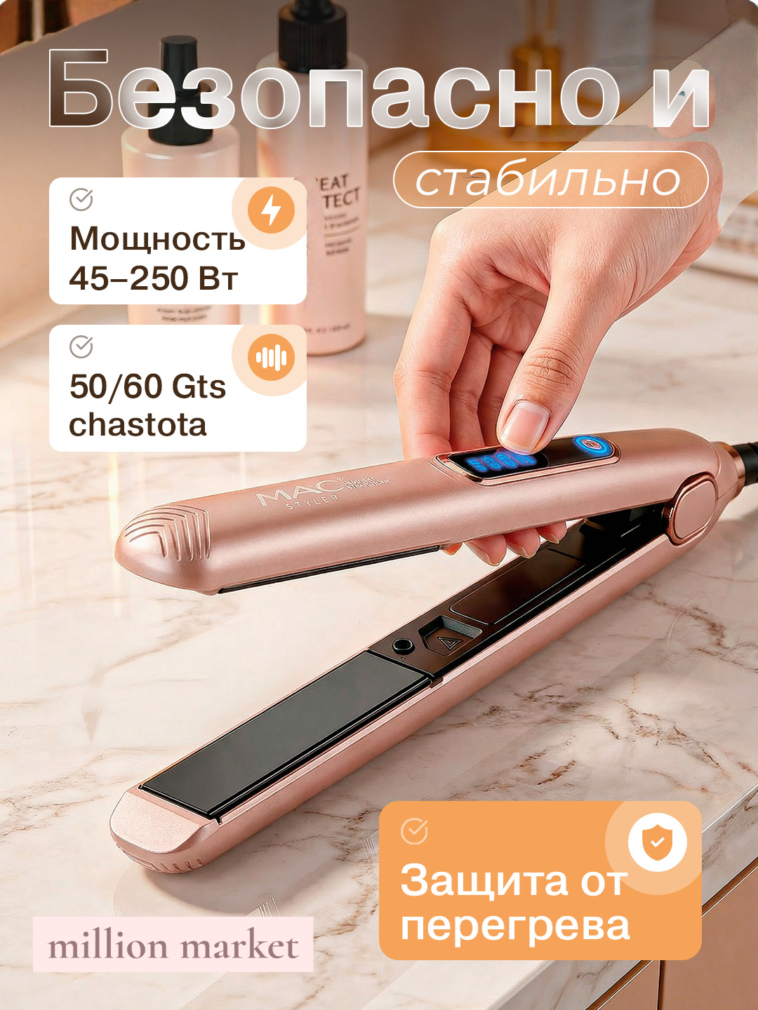 Профессиональный утюжок, выпрямитель для волос MAC Styler MC-3082 , с LCD дисплеем персик